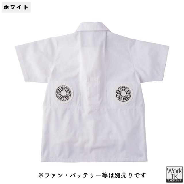 サカノ繊維 空調作業服 単品 半袖 調理衣 春夏 秋冬 エアセンサー 厨房 キッチン うどん屋 ラーメン屋 飲食店 暑さ対策 熱中症対策 涼しい 厨房着 コックコート 空調ウェア ファン付ウェア メンズ レディース sn-sftw13-t_8