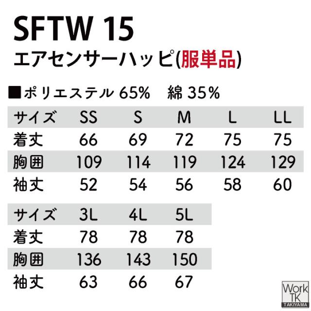 サカノ繊維 空調作業服 単品 半袖 ハッピ 春夏 秋冬 エアセンサー 厨房 キッチン うどん屋 ラーメン屋 飲食店 暑さ対策 熱中症対策 涼しい 厨房着 コックコート 調理衣 空調ウェア ファン付ウェア メンズ レディース sn-sftw15-t_7