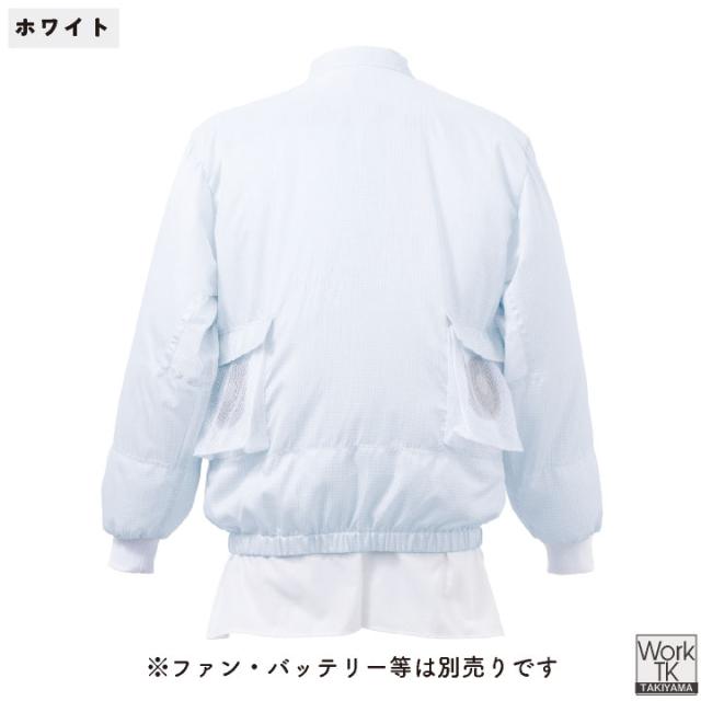 サカノ繊維 空調服R 単品 長袖 白衣 白い空調服TM 春夏 秋冬 食品工場 暑さ対策 熱中症対策 涼しい 厨房着 調理衣 衛生衣 衛生白衣 空調ウェア 空調作業服 ファン付ウェア メンズ レディース sn-skh6500n-t_5