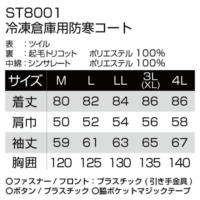 サンエス 防寒コート 秋冬 防寒着 マイナス40℃対応 冷凍倉庫用 防寒服 防寒ジャケット 長袖 おしゃれ メンズ レディース SUN-S ss-st8001