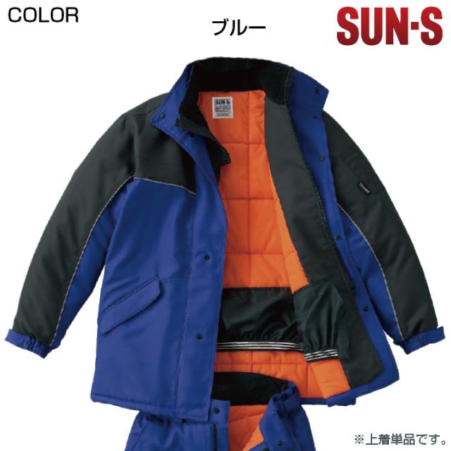 サンエス 防寒コート 秋冬 防寒着 マイナス40℃対応 冷凍倉庫用 防寒服 防寒ジャケット 長袖 おしゃれ メンズ レディース SUN-S ss-st8001