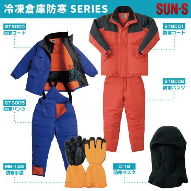 サンエス 防寒コート 秋冬 防寒着 マイナス40℃対応 冷凍倉庫用 防寒服 防寒ジャケット 長袖 おしゃれ メンズ レディース SUN