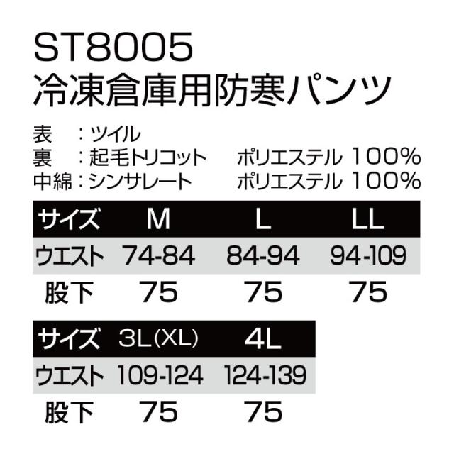 サンエス 防寒パンツ 秋冬 防寒着 大きいサイズ 冷凍倉庫用 マイナス60℃対応 防寒服 防寒ズボン SUN-S メンズ レディース ss-st8005-b