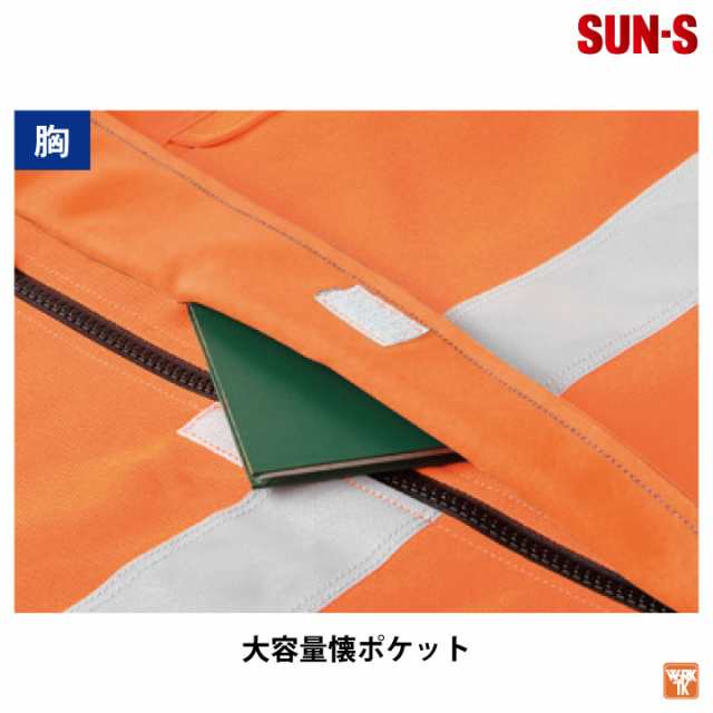 サンエス 高視認性 安全服 ブルゾン 作業服 反射材 警備 交通安全 パトロール 蛍光 イエロー オレンジ ジャンパー ジャケット 春夏 秋冬 長袖  ss-wa22291-bの通販はau PAY マーケット - workTK | au PAY マーケット－通販サイト