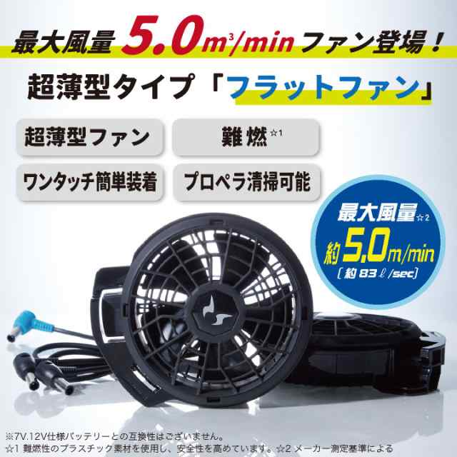 即日出荷][2023年新型] 空調風神服 24V ななめファン フラットファン バッテリー セット サンエス 春夏 空調作業服 ファン [パーツ]  ss-の通販はau PAY マーケット workTK au PAY マーケット－通販サイト