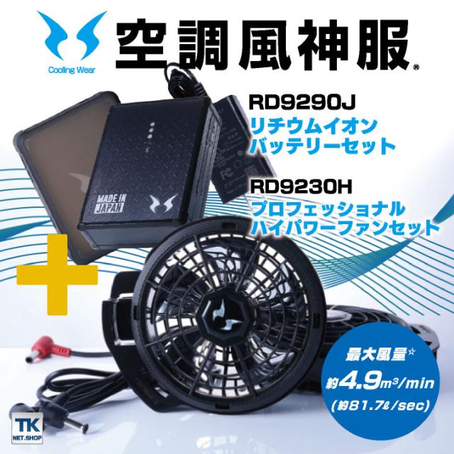 バッテリー ファンセット 空調風神服 サンエス 薄型ファン フラットタイプ 空調風神服用パーツ 春夏 ss-fanbt5の通販は 17,358円