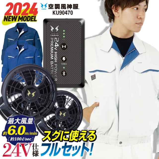 2024年新作サンエス 空調作業服 フルセット ファン付き作業着 長袖 ななめファン バッテリー ブルゾン 熱中症対策 作業服 SUN-S ss-ku904