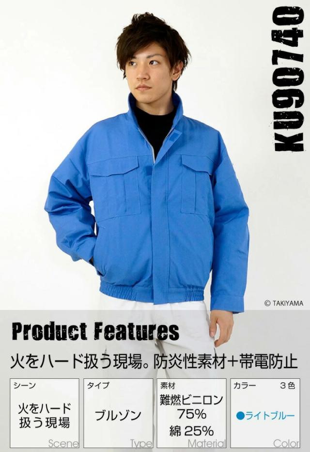 空調作業服 長袖ブルゾン サンエス SUN-S 難燃繊維 作業服 作業着 長袖 春夏 単品 ss-ku90740-t_1