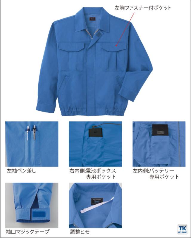 空調作業服 長袖ブルゾン サンエス SUN-S 難燃繊維 作業服 作業着 長袖 春夏 単品 ss-ku90740-t_2