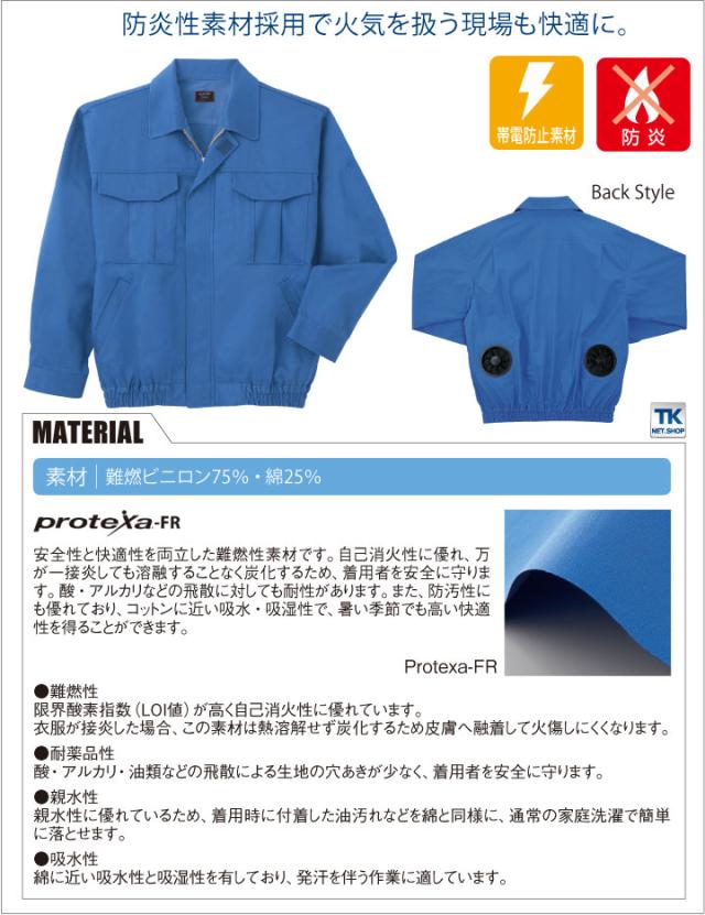 空調作業服 長袖ブルゾン サンエス SUN-S 難燃繊維 作業服 作業着 長袖 春夏 単品 ss-ku90740-t_4
