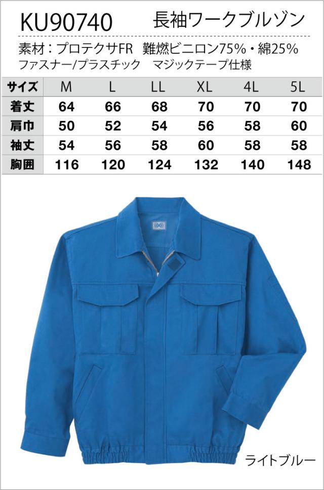 空調作業服 長袖ブルゾン サンエス SUN-S 難燃繊維 作業服 作業着 長袖 春夏 単品 ss-ku90740-t_5