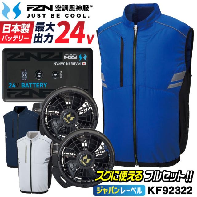 2026年新型 サンエス 24V 空調ベスト 日本製 バッテリー ファン フルセット 空調風神服 空調作業服 空調ウェア サイドファン UVカット 涼しい 春夏 作業着 熱中症対策 暑さ対策 メンズ レディース RD9610PH RD9691NJ SUN-S ss-kf92322-l