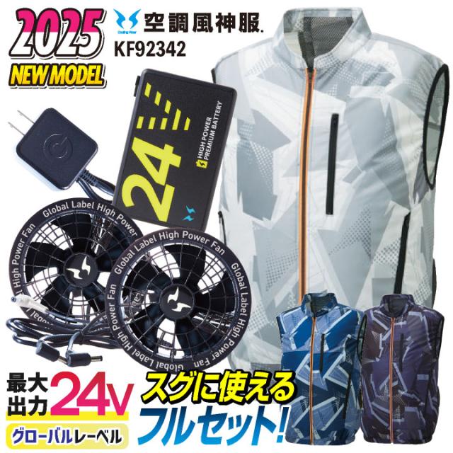 サンエス　空調風神服　ファンバッテリーセット 2025年最新24V 2025年新作) サンエス 空調風神服 24V ファンバッテリーセット ななめ
