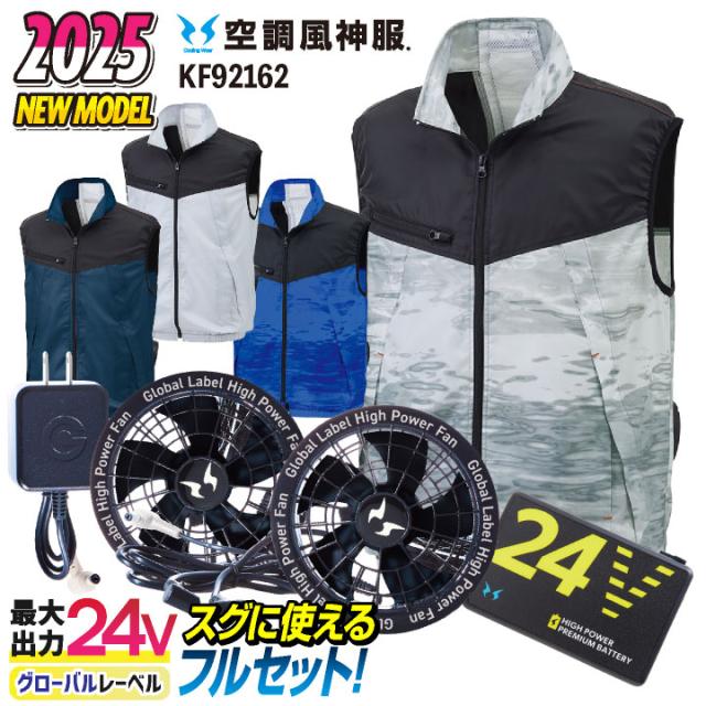 サンエス 空調作業服 ベストフルセット 空調風神服 春夏 メンズ
