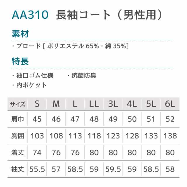 コックコート 長袖 su-aa310 サービス セブンユニフォーム メンズ ユニフォーム レストラン 割烹着 居酒屋 調理白衣 飲食店 新品即決  セブンユニフォーム