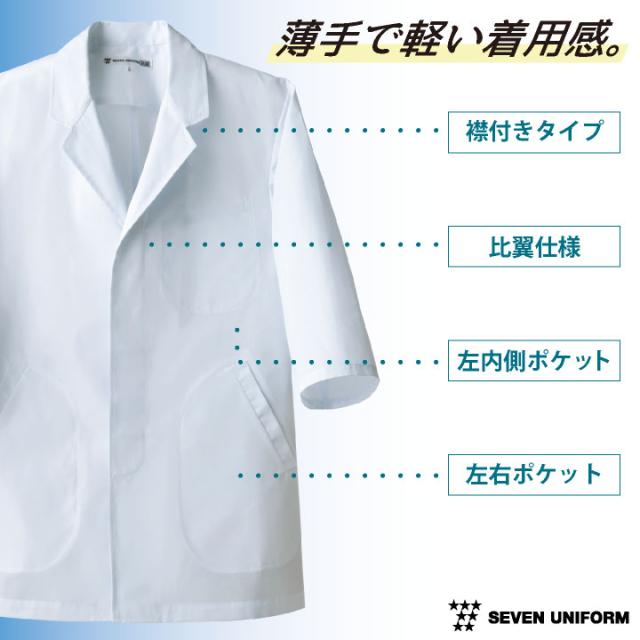 襟あり白衣/半袖[女性用](71-1-002) | 住商モンブラン株式会社