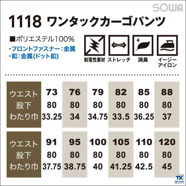カーゴパンツ 作業ズボン 作業着 作業服 パンツ ズボン ワンタック メンズ 定番 シンプル ストレッチ 消臭 制電 SOWA 桑和 sw-1118-bの通販はau  PAY マーケット - workTK
