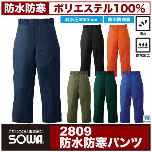 SOWA 防寒パンツ 秋冬 防寒着 大きいサイズ 防水防寒パンツ 防寒服 防寒ズボン キルト メンズ レディース sw-2809-bの通販は