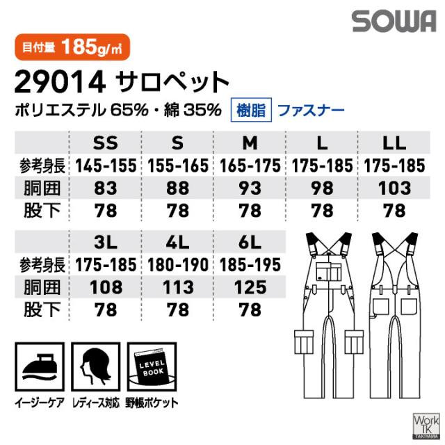 SOWA サロペット つなぎ オーバーオール ツナギ オールインワン 作業服