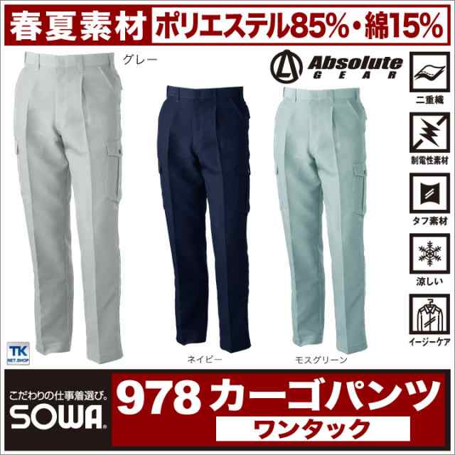 Absolute GEAR　カーゴパンツ　作業ズボン