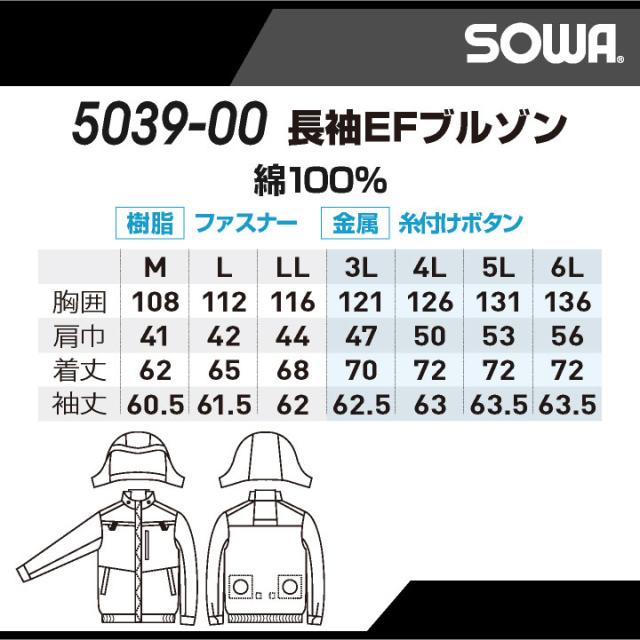 SOWA 長袖空調作業服フルセット 春夏 メンズ レディース 綿100% 吸汗 フルハーネス 仕事服 おしゃれ 空調ウェア 涼しい 服 + 16108 sw-5039-00-l_5