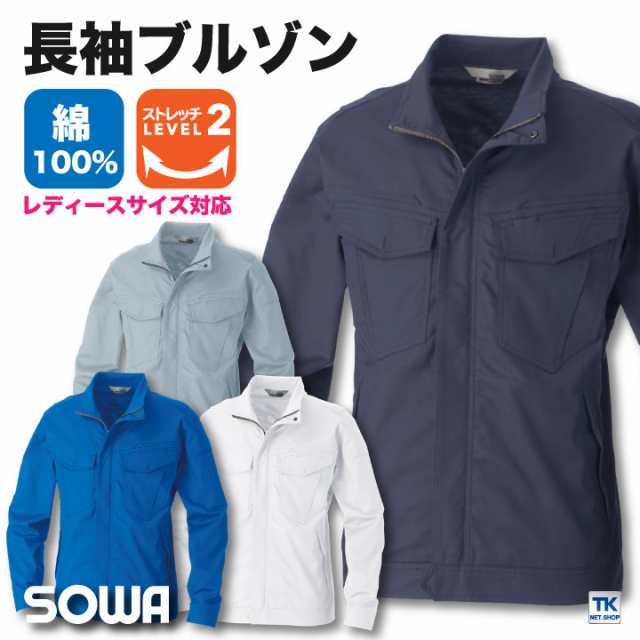 長袖ブルゾン 作業服 ワークウェア ユニフォーム 綿100％ レディース対応 長袖 ストレッチ 防汚加工 シンプル SOWA 桑和 春夏 ジャケット sw-5048-00の通販は