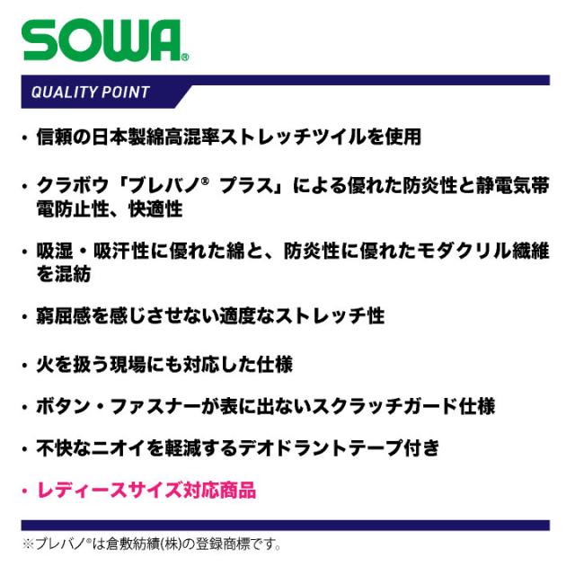 SOWA カーゴパンツ パンツ メンズ レディース 防炎 難燃 静電帯電防止 ストレッチ スクラッチガード 消臭 製造業 設備 訓練用 溶接 仕事服 おしゃれ ワークパンツ 作業ズボン ズボン sw-6052-08-b_1