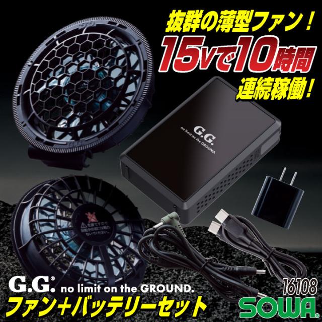 空調作業服 ベストフルセット 桑和 EF用ウェア ファン付きウェア 空調ウェア ファンバッテリーセット 熱中症対策 作業服 作業着 アウトドア キャンプ カジュアル メンズ レディース 春夏 SOWA 16108セット sw-7339-06-l