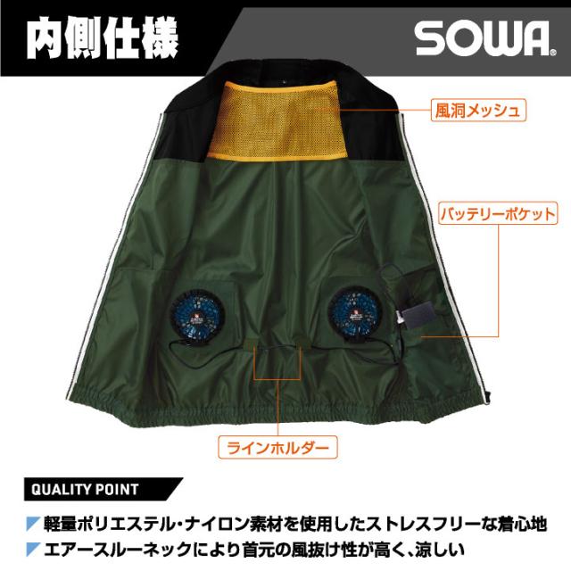 空調作業服 ベストフルセット 桑和 EF用ウェア ファン付きウェア 空調ウェア ファンバッテリーセット 熱中症対策 作業服 作業着 アウトドア キャンプ カジュアル メンズ レディース 春夏 SOWA 16108セット sw-7339-06-l