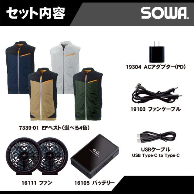 空調作業服 ベストフルセット 桑和 EF用ウェア ファン付きウェア 空調ウェア ファンバッテリーセット 熱中症対策 作業服 作業着 アウトドア キャンプ カジュアル メンズ レディース 春夏 SOWA 16108セット sw-7339-06-l
