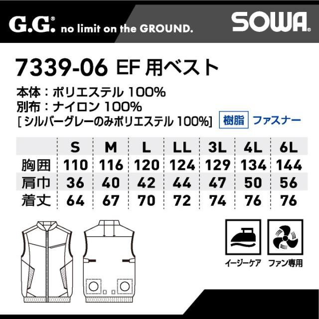 空調作業服 ベストフルセット 桑和 EF用ウェア ファン付きウェア 空調ウェア ファンバッテリーセット 熱中症対策 作業服 作業着 アウトドア キャンプ カジュアル メンズ レディース 春夏 SOWA 16108セット sw-7339-06-l