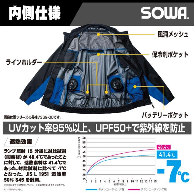 SOWA 半袖空調作業服フルセット 春夏 メンズ レディース 遮熱 UVカット 野鳥ポケット 反射 イージーケア フルハーネス 仕事服 おしゃれ 空調ウェア 涼しい 服 + 16108 sw-7369-01-l_11