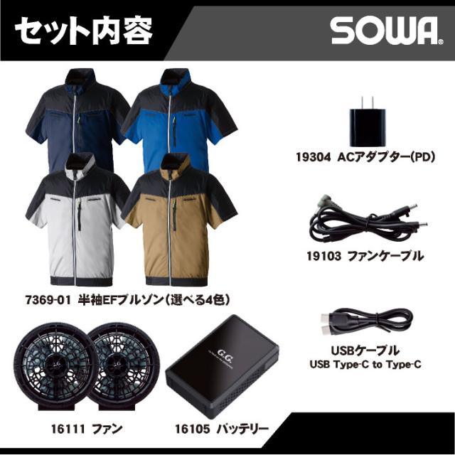 SOWA 半袖空調作業服フルセット 春夏 メンズ レディース 遮熱 UVカット 野鳥ポケット 反射 イージーケア フルハーネス 仕事服 おしゃれ 空調ウェア 涼しい 服 + 16108 sw-7369-01-l_12