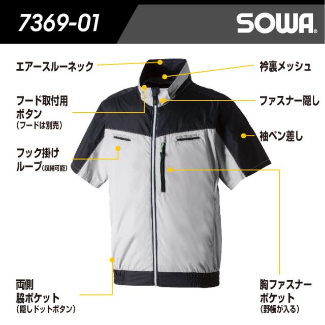 SOWA 半袖空調作業服フルセット 春夏 メンズ レディース 遮熱 UVカット 野鳥ポケット 反射 イージーケア フルハーネス 仕事服 おしゃれ 空調ウェア 涼しい 服 + 16108 sw-7369-01-l_6