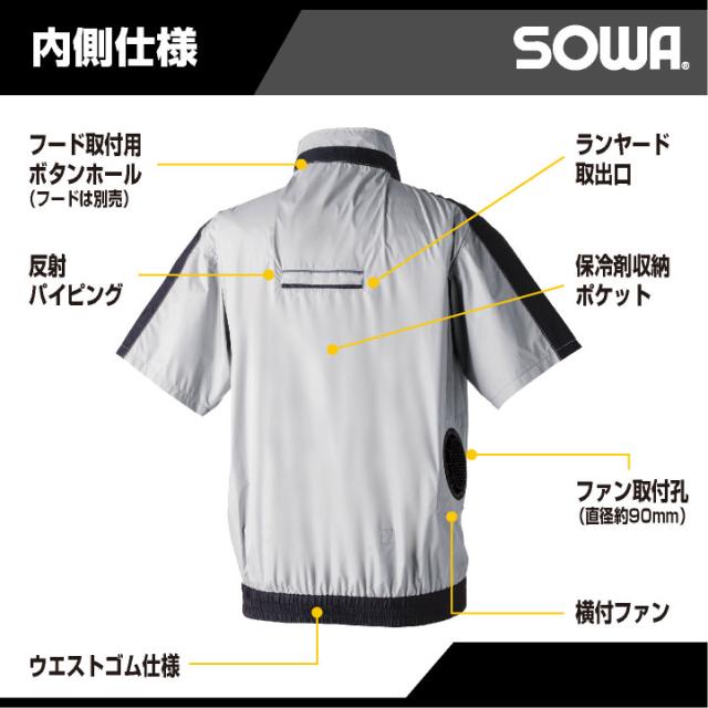 SOWA 半袖空調作業服フルセット 春夏 メンズ レディース 遮熱 UVカット 野鳥ポケット 反射 イージーケア フルハーネス 仕事服 おしゃれ 空調ウェア 涼しい 服 + 16108 sw-7369-01-l_7