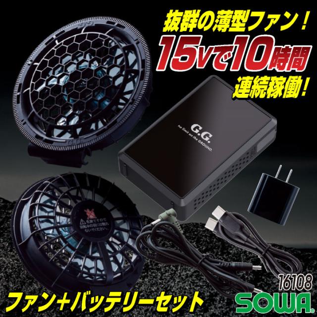 SOWA 空調作業服 空調ベストフルセット 春夏 メンズ レディース 軽量 遮熱 仕事服 おしゃれ 空調ウェア 涼しい 服 + 16108 sw-7439-06-l