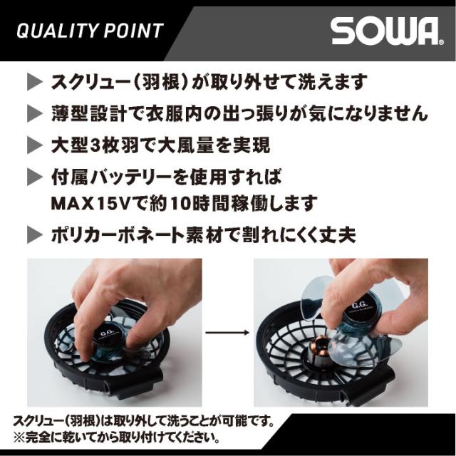SOWA 空調作業服 空調ベストフルセット 春夏 メンズ レディース 軽量 遮熱 仕事服 おしゃれ 空調ウェア 涼しい 服 + 16108 sw-7439-06-l
