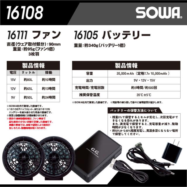 SOWA 空調作業服 空調ベストフルセット 春夏 メンズ レディース 軽量 遮熱 仕事服 おしゃれ 空調ウェア 涼しい 服 + 16108 sw-7439-06-l