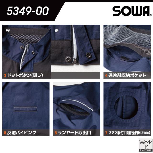 SOWA 空調作業服 空調 長袖 フルセット 春夏 空調ウェア 涼しい 綿100％ 遮熱 軽量 ストレスフリー サイドファン 横付きファン フルハーネス対応 sw-5349-00-l_4