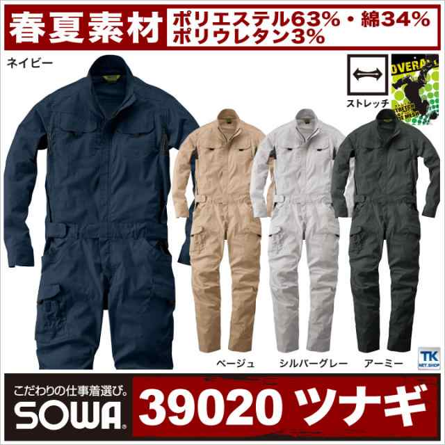 つなぎ ツナギ おしゃれ 作業服 作業着 ストレッチつなぎ 春夏素材 長袖つなぎ Sw 390の通販はau Pay マーケット Worktk