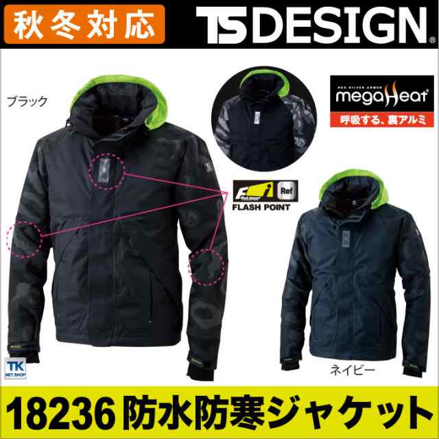 TS DESIGN 長袖防寒ジャケット 秋冬 防寒着 メガヒート