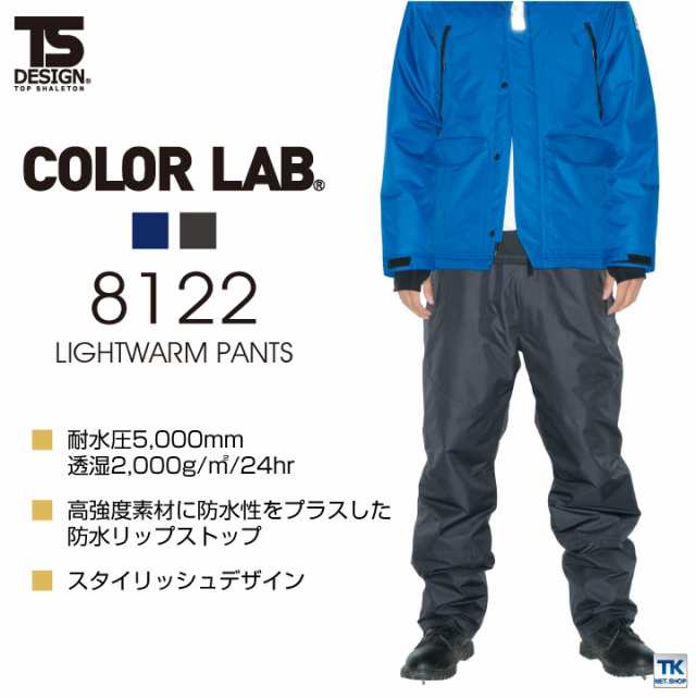 防寒パンツ 防水 作業ズボン 作業着 作業服 パンツ Ts Design 男女兼用 メンズ レディース 防風 保温 撥水 透湿 軽量 Tw 8122 Bの通販はau Pay マーケット Worktk