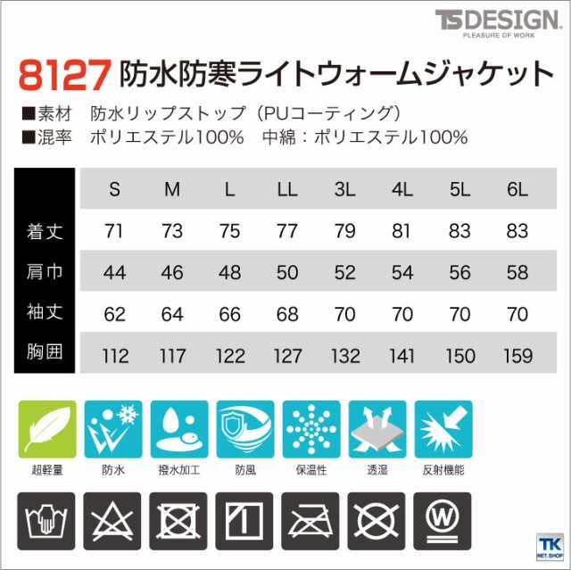 TS DESIGN 長袖防寒ジャケット 秋冬 防寒着 ジャケット 防水 防寒 作業