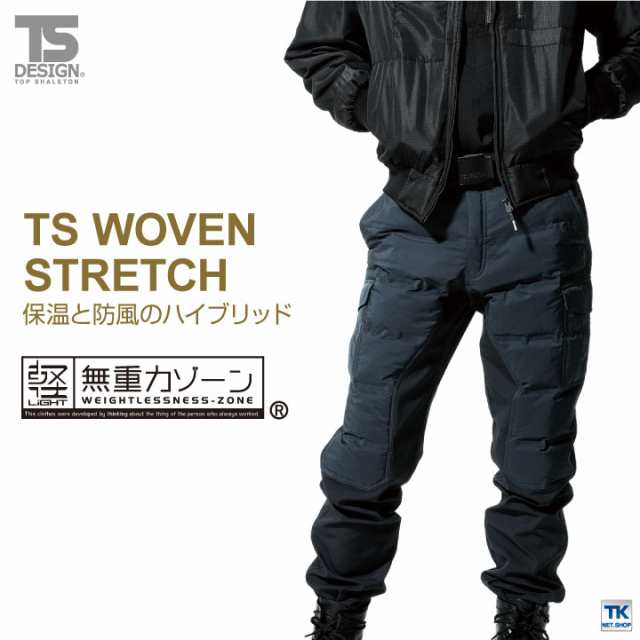 TS DESIGN 防寒カーゴパンツ 秋冬 防寒着 ストレッチカーゴパンツ 防風