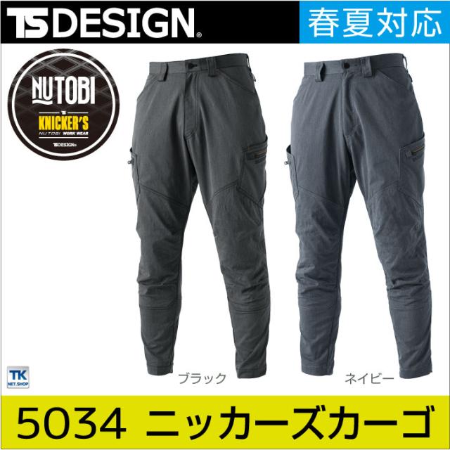 サマーメンズニッカーズカーゴパンツ ストレッチ ワークパンツ 作業ズボン ボトムス 作業着 Tsデザイン Towa メンズ 春夏用 Tw 5034の通販はau Pay マーケット Worktk