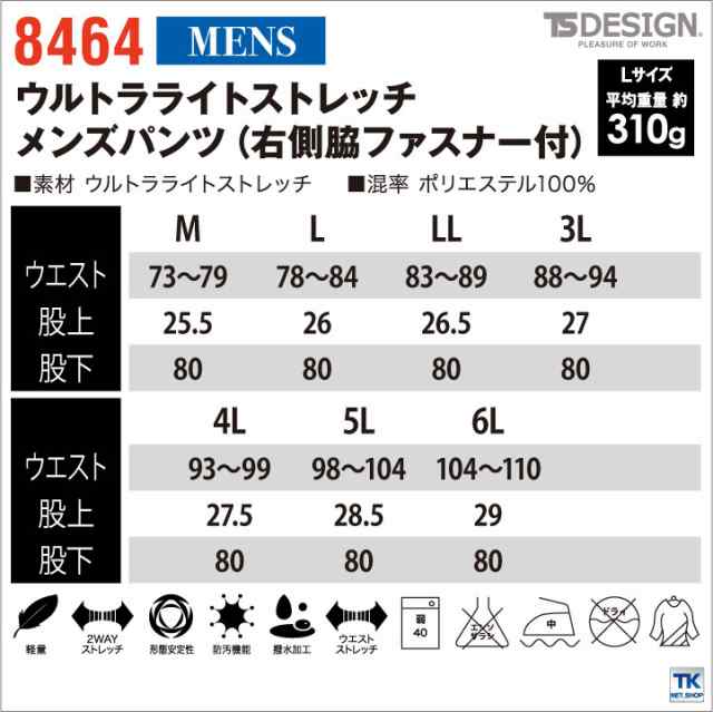 作業ズボン 超軽量の無重力パンツシリーズ メンズパンツ Tw 8464の通販はau Pay マーケット Worktk