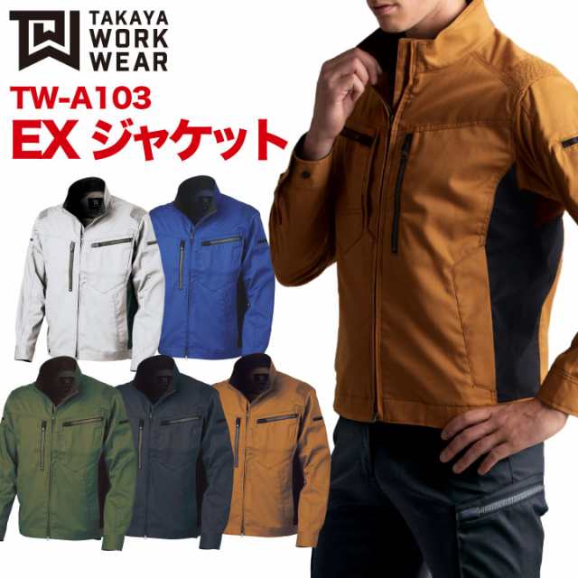 Exジャケット 作業着 作業服 ワークウェア ストレッチ 軽量 レディース対応 スタイリッシュ 収納 おしゃれ タカヤ Ty Twa103の通販はau Pay マーケット Worktk Exジャケット 作業着 作業服 ワークウェア ストレッチ 軽量 レディース対応 スタイリッシュ 収納 おしゃれ タカヤ Ty Twa103の通販はau Pay マーケット Worktk