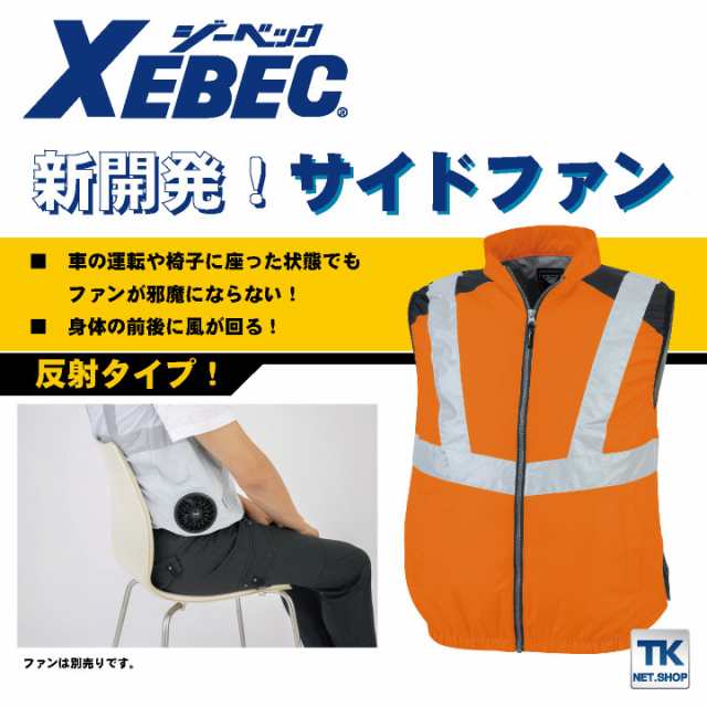 XEBEC ジーベック 空調服 ベスト 春夏用 オレンジ XE98025 82 SS - 2