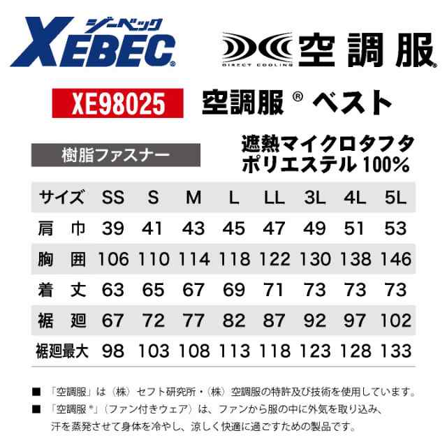 XEBEC ジーベック 空調服 ベスト 春夏用 オレンジ XE98025 82 SS - 2