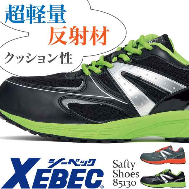 安全靴 ジーベック メッシュ おしゃれ セーフティーシューズ 蛍光カラー 男女兼用 メンズ レディース スニーカー Xebec Xb の通販はau Pay マーケット Worktk